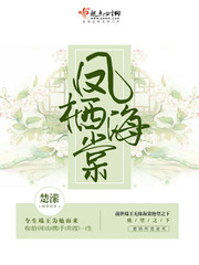 凤栖海棠